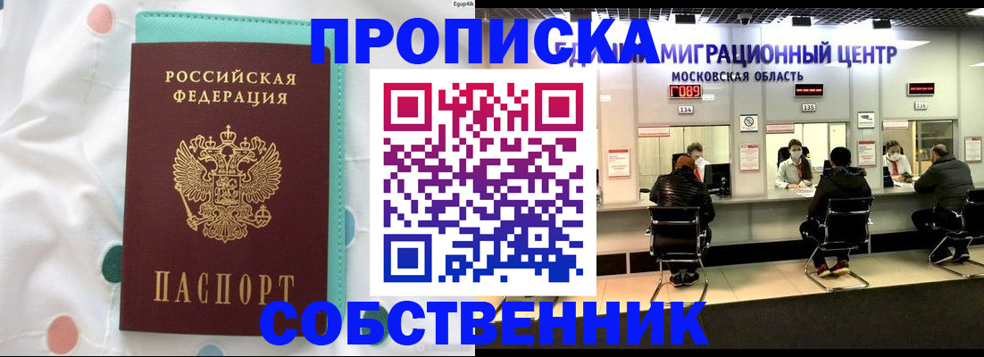 прописка в квартире в Удомле